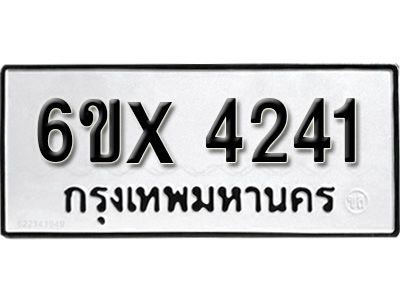 รับจองทะเบียนรถเลข 4241 หมวดใหม่จากกรมขนส่ง จองทะเบียน  4241