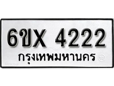 รับจองทะเบียนรถเลข 4222 หมวดใหม่จากกรมขนส่ง จองทะเบียน  4222