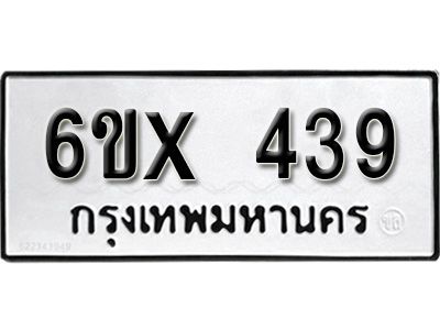 รับจองทะเบียนรถเลข 439 หมวดใหม่จากกรมขนส่ง จองทะเบียน 439