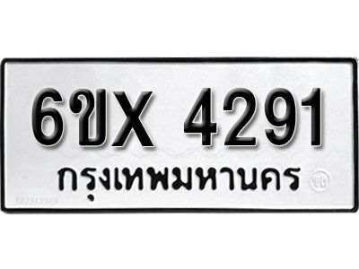 รับจองทะเบียนรถเลข 4291 หมวดใหม่จากกรมขนส่ง จองทะเบียน  4291