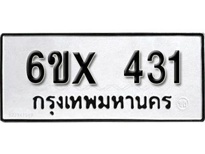 รับจองทะเบียนรถเลข 431 หมวดใหม่จากกรมขนส่ง จองทะเบียน 431