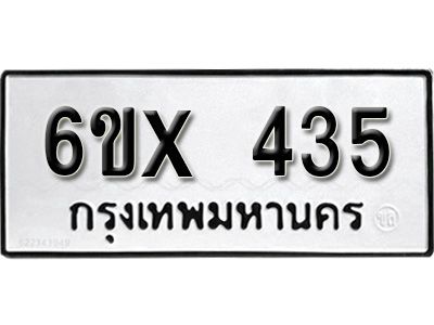รับจองทะเบียนรถเลข 435 หมวดใหม่จากกรมขนส่ง จองทะเบียน 435