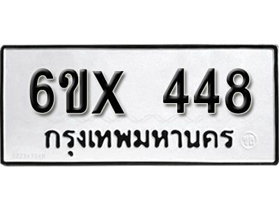 รับจองทะเบียนรถเลข 448 หมวดใหม่จากกรมขนส่ง จองทะเบียน 448