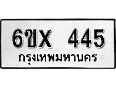 รับจองทะเบียนรถเลข 445 หมวดใหม่จากกรมขนส่ง จองทะเบียน 445