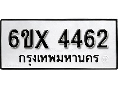 รับจองทะเบียนรถเลข 4462 หมวดใหม่จากกรมขนส่ง จองทะเบียน 4462