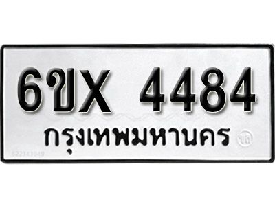 รับจองทะเบียนรถเลข 4484 หมวดใหม่จากกรมขนส่ง จองทะเบียน 4484