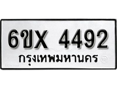 รับจองทะเบียนรถเลข 4492 หมวดใหม่จากกรมขนส่ง จองทะเบียน  4492