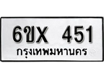 รับจองทะเบียนรถเลข 451 หมวดใหม่จากกรมขนส่ง จองทะเบียน 451