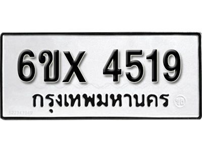 รับจองทะเบียนรถเลข 4519 หมวดใหม่จากกรมขนส่ง จองทะเบียน  4519