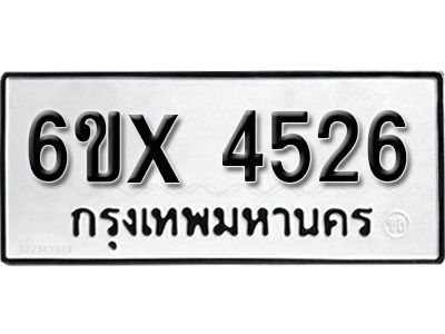 รับจองทะเบียนรถเลข 4526 หมวดใหม่จากกรมขนส่ง จองทะเบียน 4526