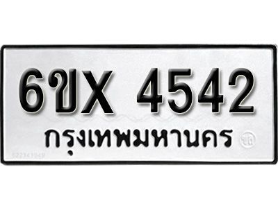 รับจองทะเบียนรถเลข 4542 หมวดใหม่จากกรมขนส่ง จองทะเบียน  4542