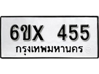 รับจองทะเบียนรถเลข 455 หมวดใหม่จากกรมขนส่ง จองทะเบียน 455