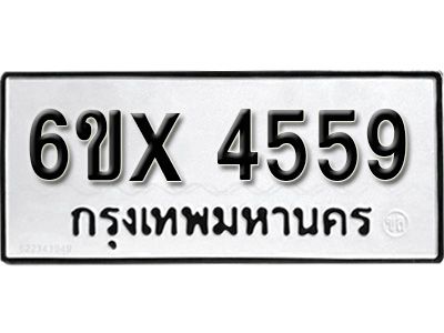 รับจองทะเบียนรถเลข 4559 หมวดใหม่จากกรมขนส่ง จองทะเบียน  4559