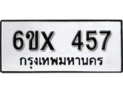 รับจองทะเบียนรถเลข 457 หมวดใหม่จากกรมขนส่ง จองทะเบียน 457