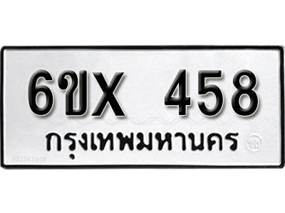 รับจองทะเบียนรถเลข 458 หมวดใหม่จากกรมขนส่ง จองทะเบียน 458