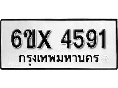 รับจองทะเบียนรถเลข 4591 หมวดใหม่จากกรมขนส่ง จองทะเบียน  4591