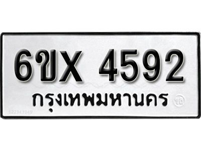 รับจองทะเบียนรถเลข 4592 หมวดใหม่จากกรมขนส่ง จองทะเบียน 4592