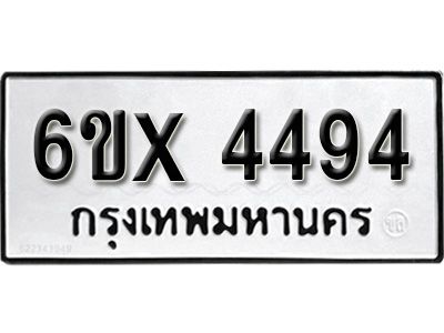 รับจองทะเบียนรถเลข 4494 หมวดใหม่จากกรมขนส่ง จองทะเบียน  4494