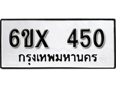 รับจองทะเบียนรถเลข 450 หมวดใหม่จากกรมขนส่ง จองทะเบียน 450