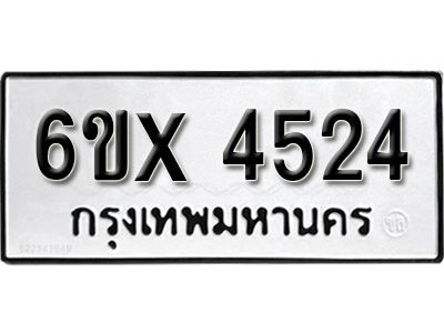 รับจองทะเบียนรถเลข 4524 หมวดใหม่จากกรมขนส่ง จองทะเบียน  4524