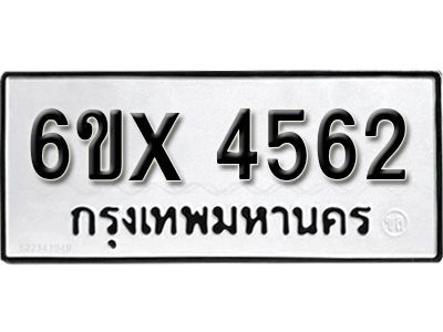 รับจองทะเบียนรถเลข 4562 หมวดใหม่จากกรมขนส่ง จองทะเบียน 4562