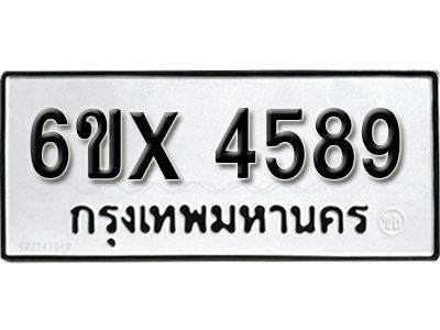 รับจองทะเบียนรถเลข 4589 หมวดใหม่จากกรมขนส่ง จองทะเบียน 4589