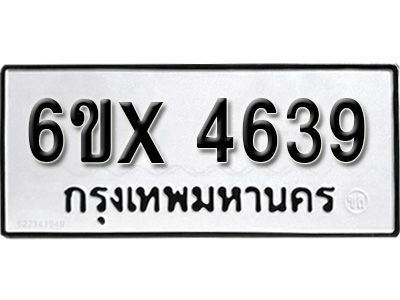 รับจองทะเบียนรถเลข 4639 หมวดใหม่จากกรมขนส่ง จองทะเบียน  4639