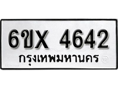 รับจองทะเบียนรถเลข 4642 หมวดใหม่จากกรมขนส่ง จองทะเบียน  4642