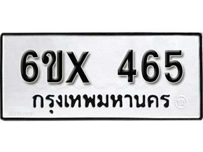 รับจองทะเบียนรถเลข 465 หมวดใหม่จากกรมขนส่ง จองทะเบียน 465