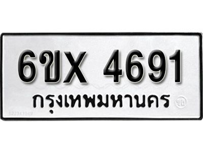 รับจองทะเบียนรถเลข 4691 หมวดใหม่จากกรมขนส่ง จองทะเบียน 4691
