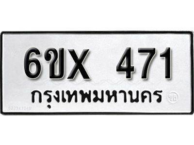 รับจองทะเบียนรถเลข 471 หมวดใหม่จากกรมขนส่ง จองทะเบียน 471