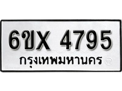 รับจองทะเบียนรถเลข 4795 หมวดใหม่จากกรมขนส่ง จองทะเบียน  4795