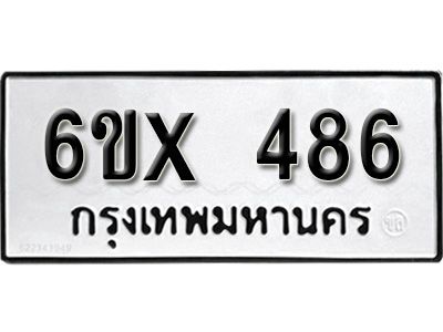 รับจองทะเบียนรถเลข 486 หมวดใหม่จากกรมขนส่ง จองทะเบียน 486