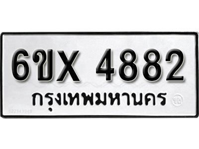 รับจองทะเบียนรถเลข 4882 หมวดใหม่จากกรมขนส่ง จองทะเบียน 4882