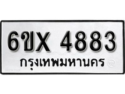 รับจองทะเบียนรถเลข 4883 หมวดใหม่จากกรมขนส่ง จองทะเบียน  4883