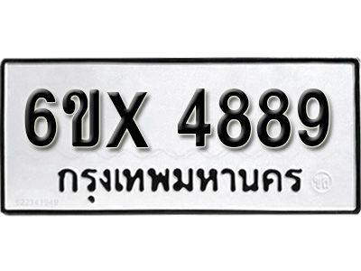 รับจองทะเบียนรถเลข 4889 หมวดใหม่จากกรมขนส่ง จองทะเบียน  4889