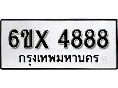 รับจองทะเบียนรถเลข 4888 หมวดใหม่จากกรมขนส่ง จองทะเบียน  4888
