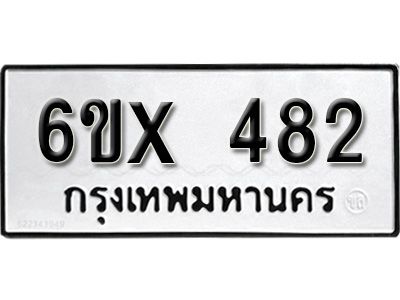 รับจองทะเบียนรถเลข 482 หมวดใหม่จากกรมขนส่ง จองทะเบียน 482