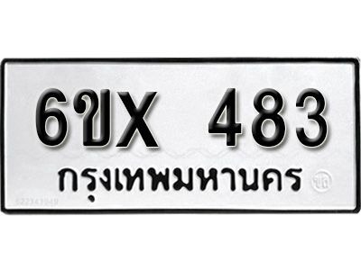 รับจองทะเบียนรถเลข 483 หมวดใหม่จากกรมขนส่ง จองทะเบียน 483