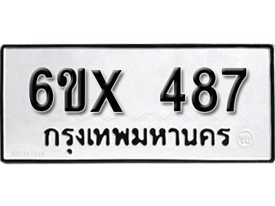 รับจองทะเบียนรถเลข 487 หมวดใหม่จากกรมขนส่ง จองทะเบียน 487