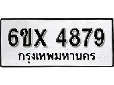 รับจองทะเบียนรถเลข 4879 หมวดใหม่จากกรมขนส่ง จองทะเบียน  4879