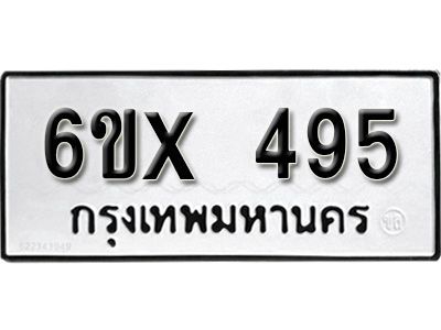 รับจองทะเบียนรถเลข 495 หมวดใหม่จากกรมขนส่ง จองทะเบียน 495