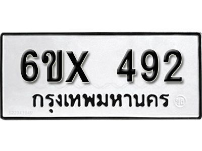 รับจองทะเบียนรถเลข 492 หมวดใหม่จากกรมขนส่ง จองทะเบียน 492