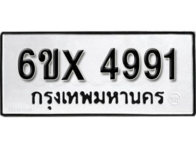 รับจองทะเบียนรถเลข 4991 หมวดใหม่จากกรมขนส่ง จองทะเบียน 4991