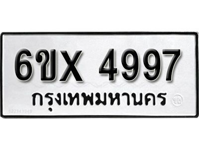 รับจองทะเบียนรถเลข 4997 หมวดใหม่จากกรมขนส่ง จองทะเบียน 4997