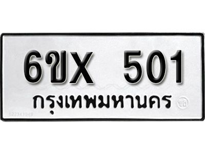 รับจองทะเบียนรถเลข 501 หมวดใหม่จากกรมขนส่ง จองทะเบียน 501