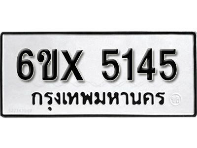 รับจองทะเบียนรถเลข 5145 หมวดใหม่จากกรมขนส่ง จองทะเบียน 5145