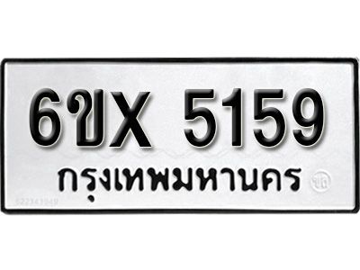รับจองทะเบียนรถเลข 5159 หมวดใหม่จากกรมขนส่ง จองทะเบียน 5159