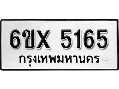 รับจองทะเบียนรถเลข 5165 หมวดใหม่จากกรมขนส่ง จองทะเบียน 5165