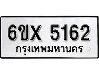 รับจองทะเบียนรถเลข 5162 หมวดใหม่จากกรมขนส่ง จองทะเบียน 5162
